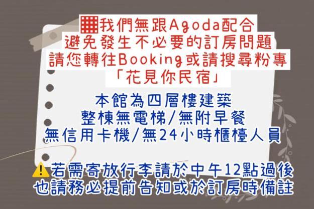 花見你民宿-近東大門夜市 Hualien City Luaran gambar